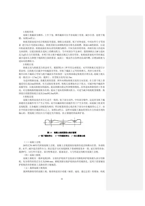 轨枕