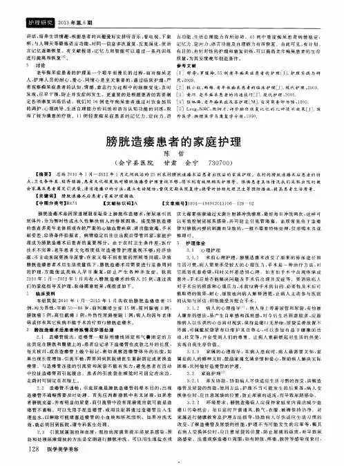 膀胱造瘘患者的家庭护理