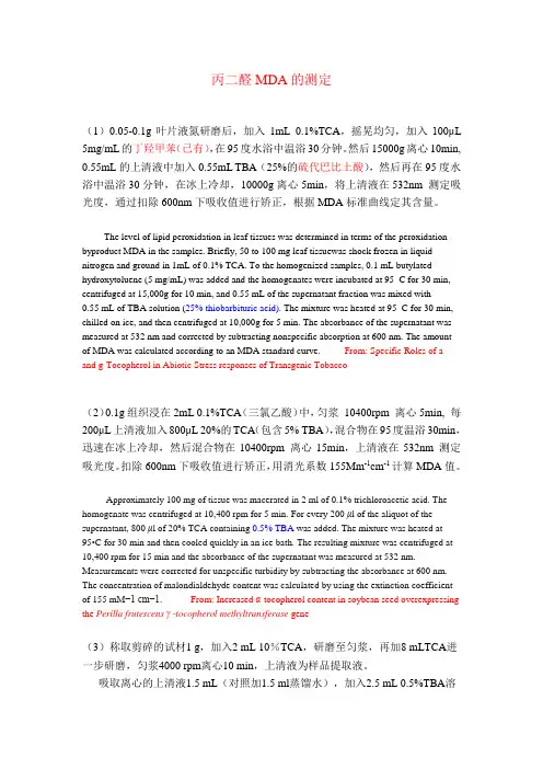 抗氧化物的测定2