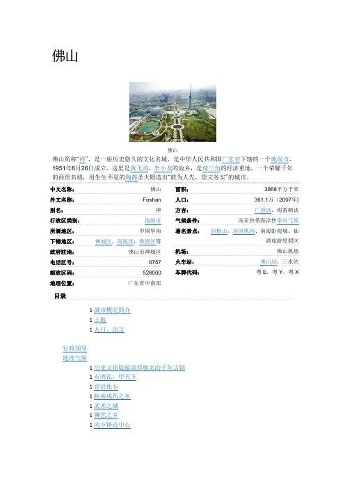 佛山