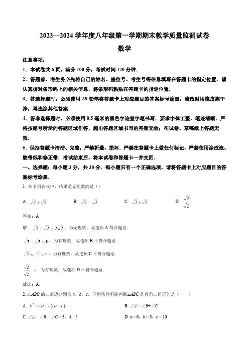 内蒙古包头市青山区2023-2024学年八年级上学期期末考试数学试卷(含答案)