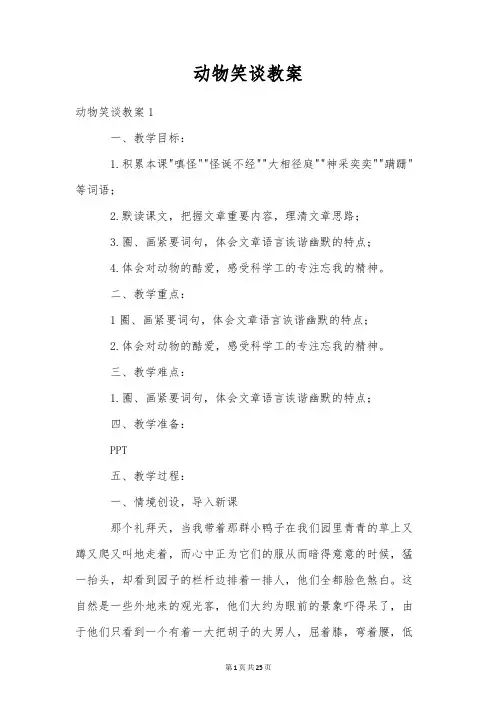 动物笑谈教案