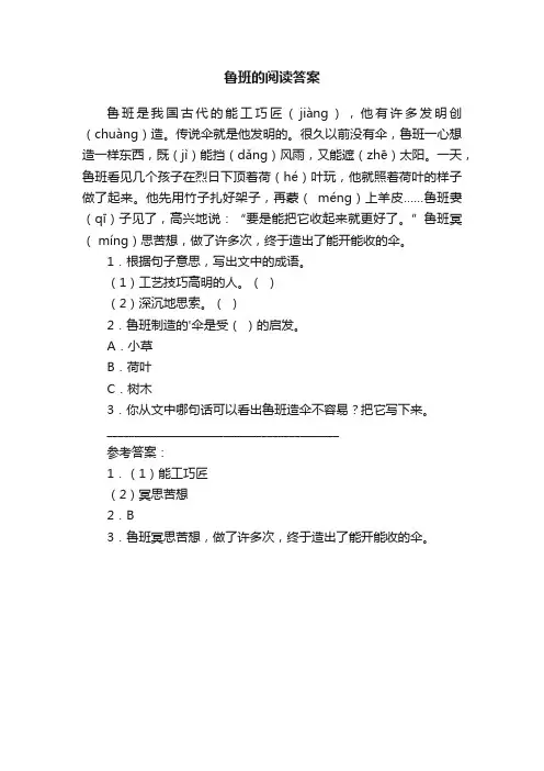 鲁班的阅读答案