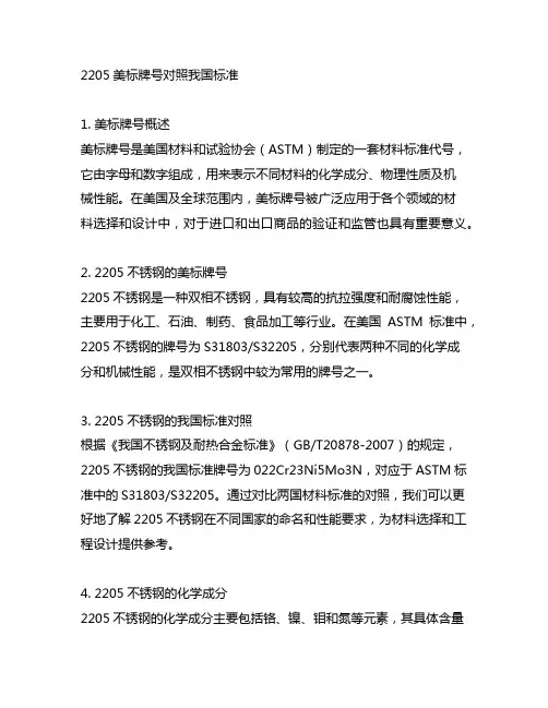 2205美标牌号对照中国标准