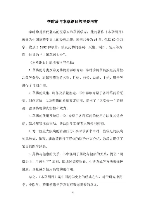 李时珍与本草纲目的主要内容