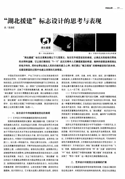 “湖北援建”标志设计的思考与表现