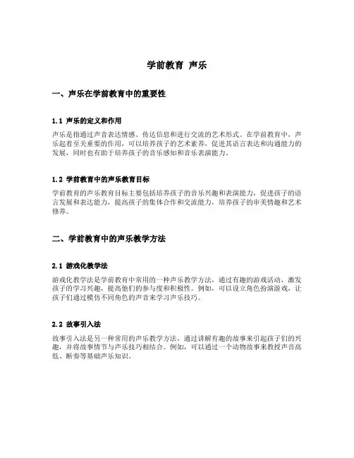 学前教育 声乐