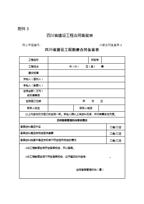 四川省建设工程合同备案表【模板】