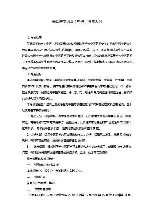 2017北中医基础医学院学硕考纲资料