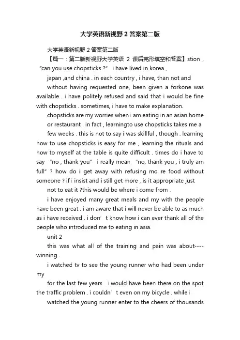 大学英语新视野2答案第二版