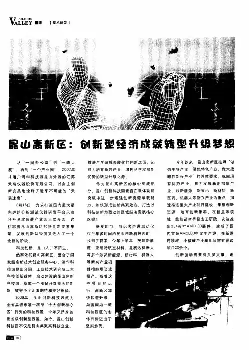 昆山高新区：创新型经济成就转型升级梦想