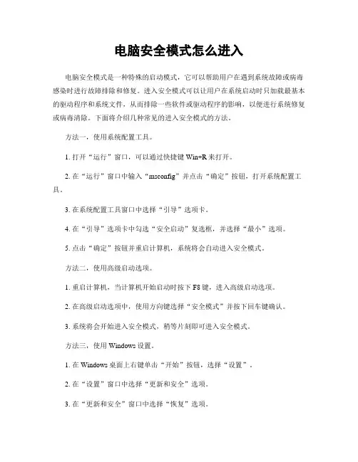 电脑安全模式怎么进入