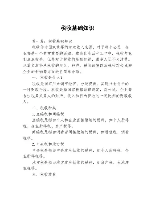 税收基础知识