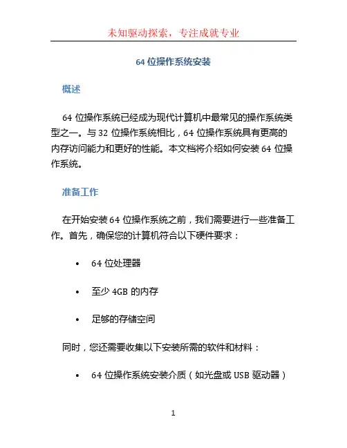 64位操作系统安装