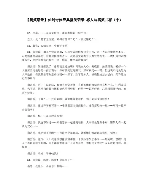 【搞笑语录】仙剑奇侠经典搞笑语录 感人与搞笑并存(十)