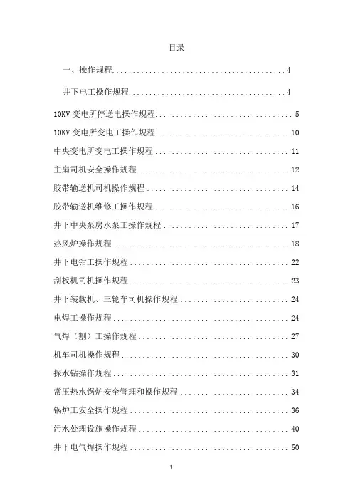 机电运输操作规程汇编