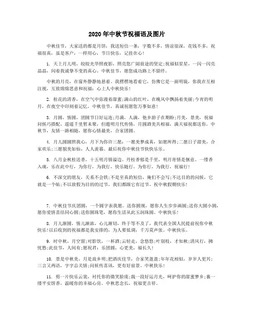 2020年中秋节祝福语及图片