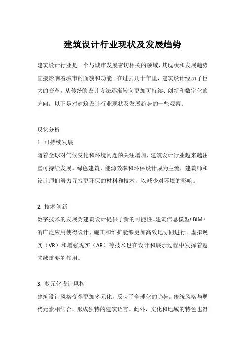 建筑设计行业现状及发展趋势