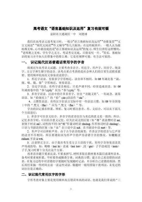 高考语文语言基础知识及运用复习要点
