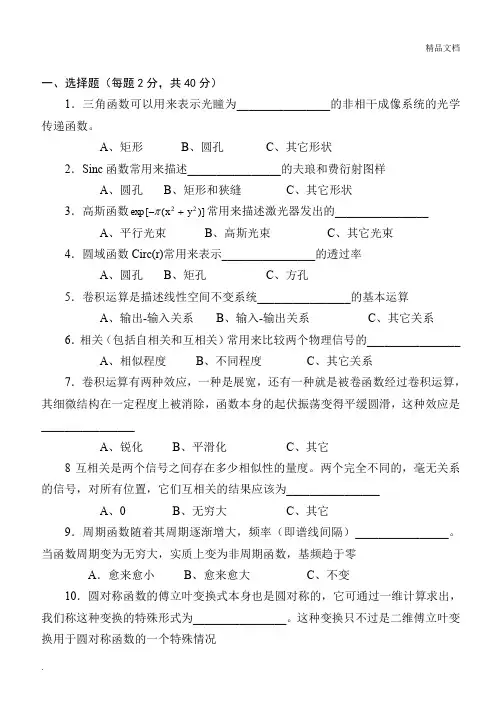 《傅里叶光学》试题