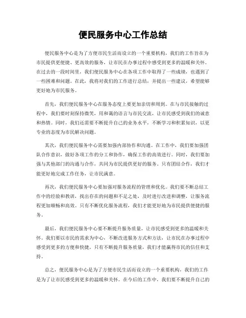 便民服务中心工作总结