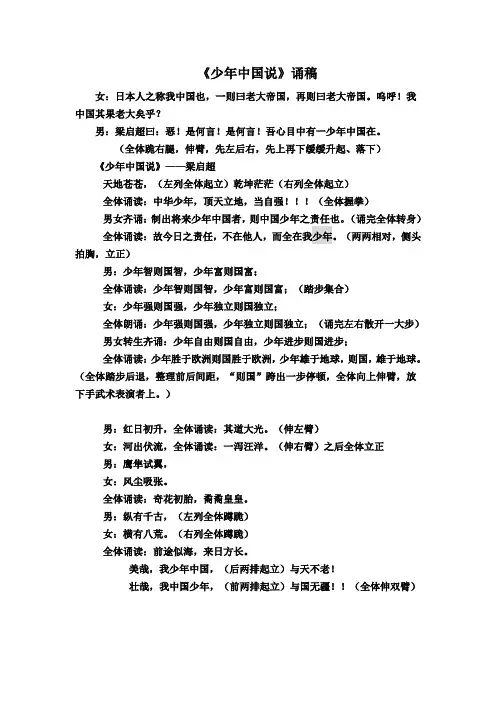 《少年中国说》诵稿