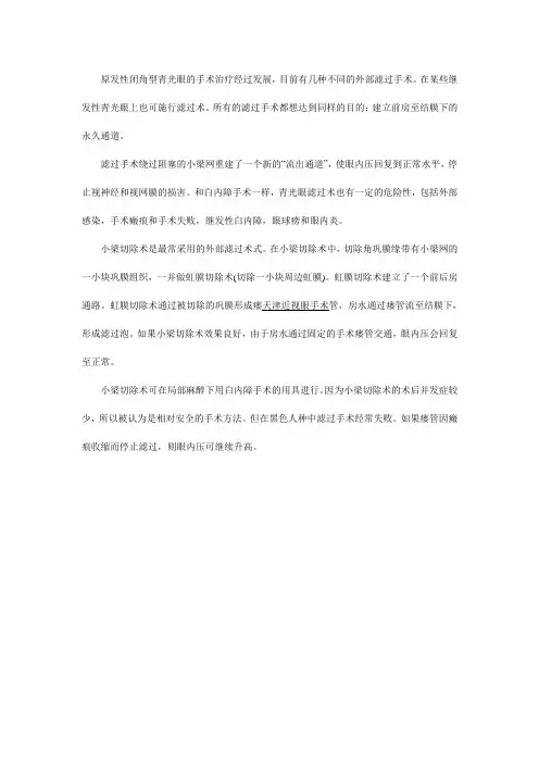 青光眼滤过手术