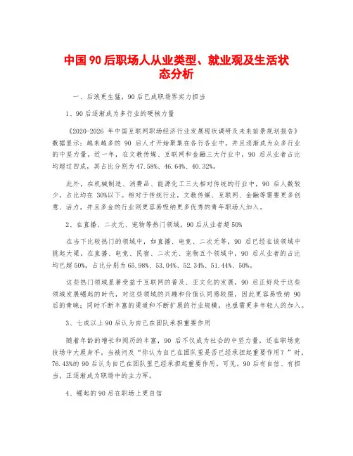 中国90后职场人从业类型、就业观及生活状态分析