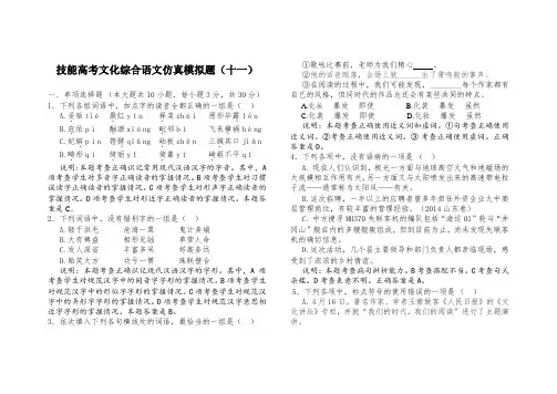 (完整word版)技能高考文化综合语文仿真模拟题(十一)