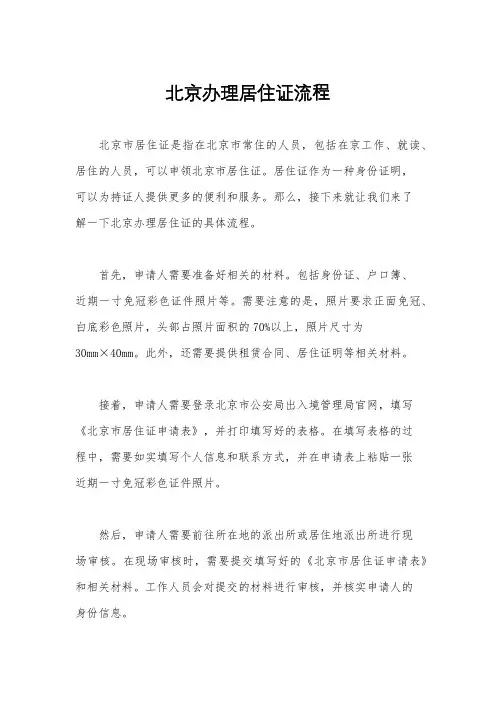 北京办理居住证流程