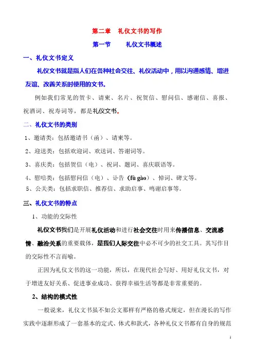 应用文写作讲义第二章