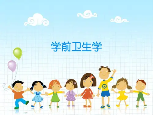 幼儿卫生学-学前儿童生理解剖特点及保育要点