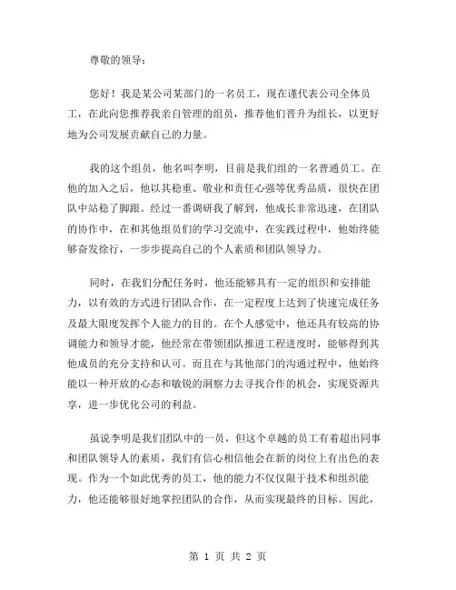 组长升职自荐信范文