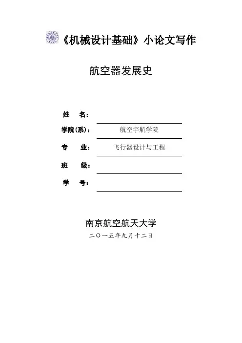 航空器发展史