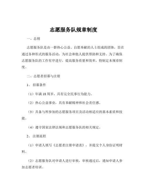 志愿服务队规章制度