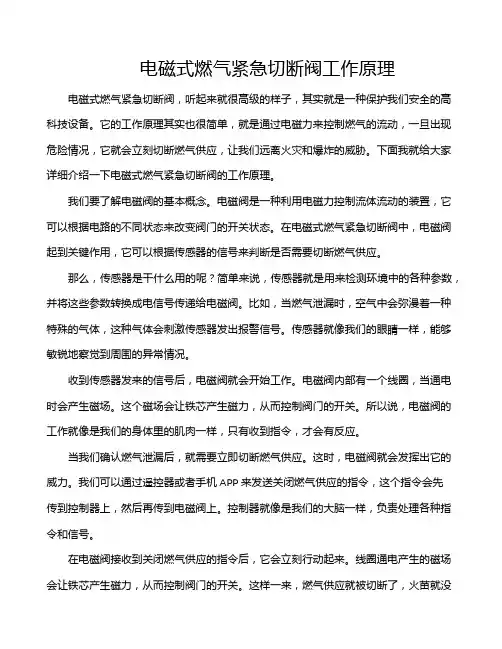 电磁式燃气紧急切断阀工作原理