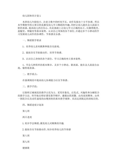 幼儿园体育计划2020