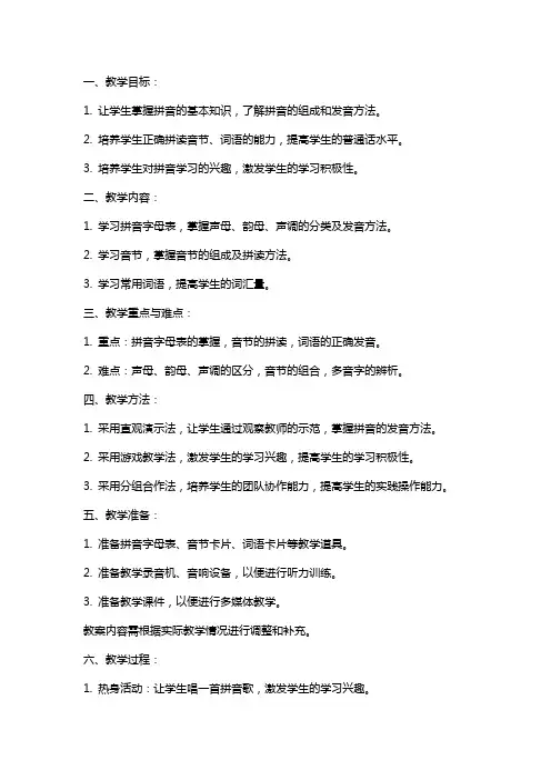 学前班拼音教师教案