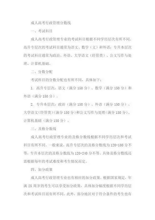 成人高考行政管理分数线