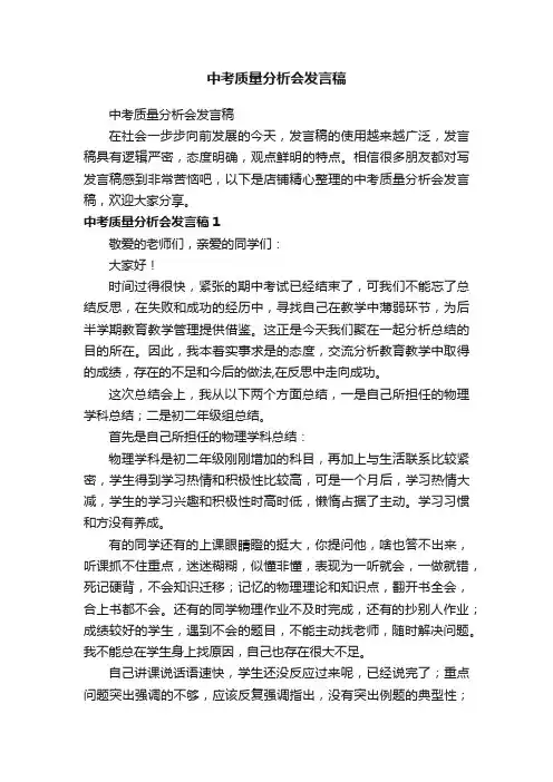 中考质量分析会发言稿