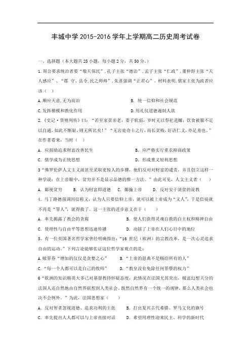 高二历史月考试题及答案-江西省丰城中学2015-2016学年高二上学期周练试卷  (1)