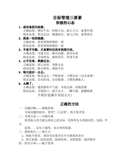 目标管理三要素