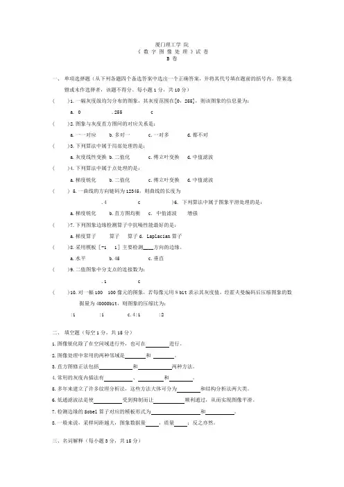 数字图像处理试卷及答案