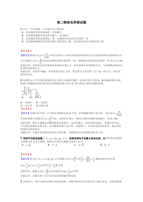 高二物理电容器试题

