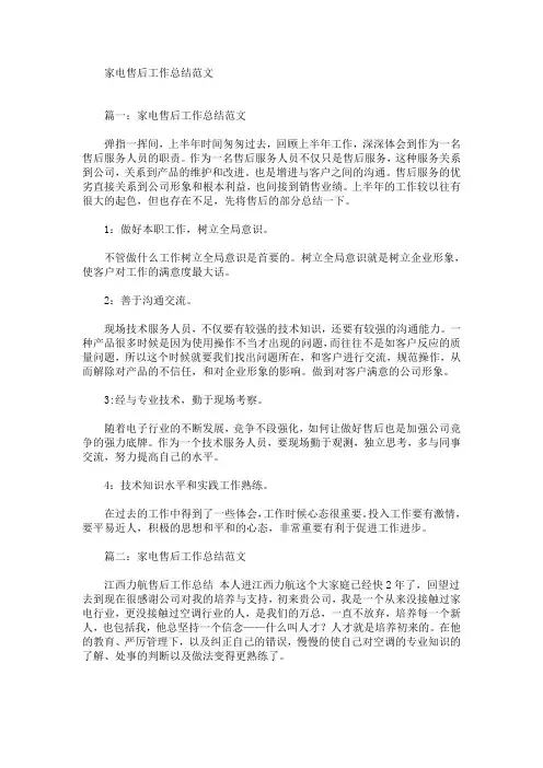 精选最新家电售后工作总结