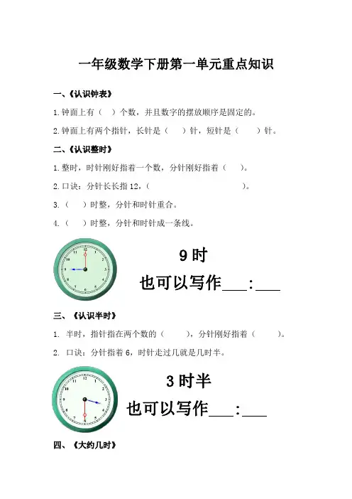 青岛版一年级数学下册第一单元重点知识