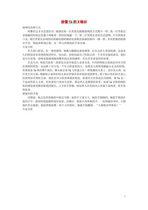 初中语文文摘生活读懂TA的X暗示
