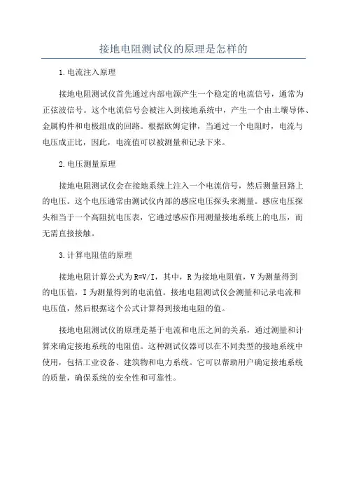 接地电阻测试仪的原理是怎样的