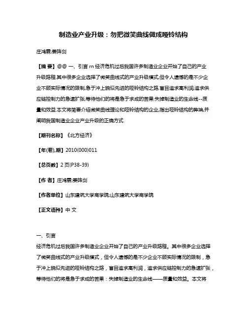制造业产业升级:勿把微笑曲线做成哑铃结构