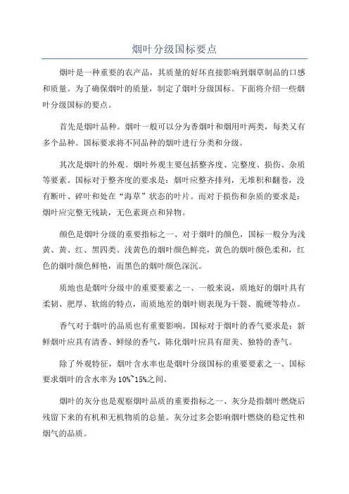 烟叶分级国标要点